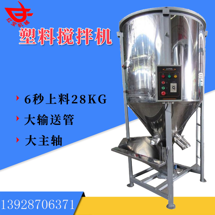 大型立式拌料（liào）機 塑料顆粒拌（bàn）料機（jī）試機視頻 上料快拌料快速均勻