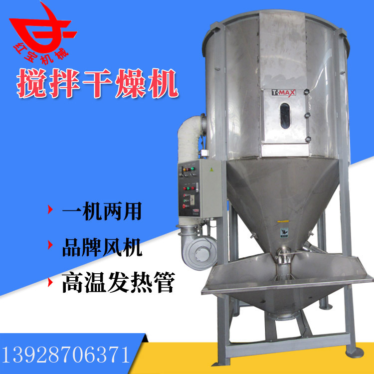 500kg攪拌型幹燥機 ABS塑料攪拌型（xíng）幹燥（zào）機廠家多功能物（wù）料烘幹快速 粉塵少