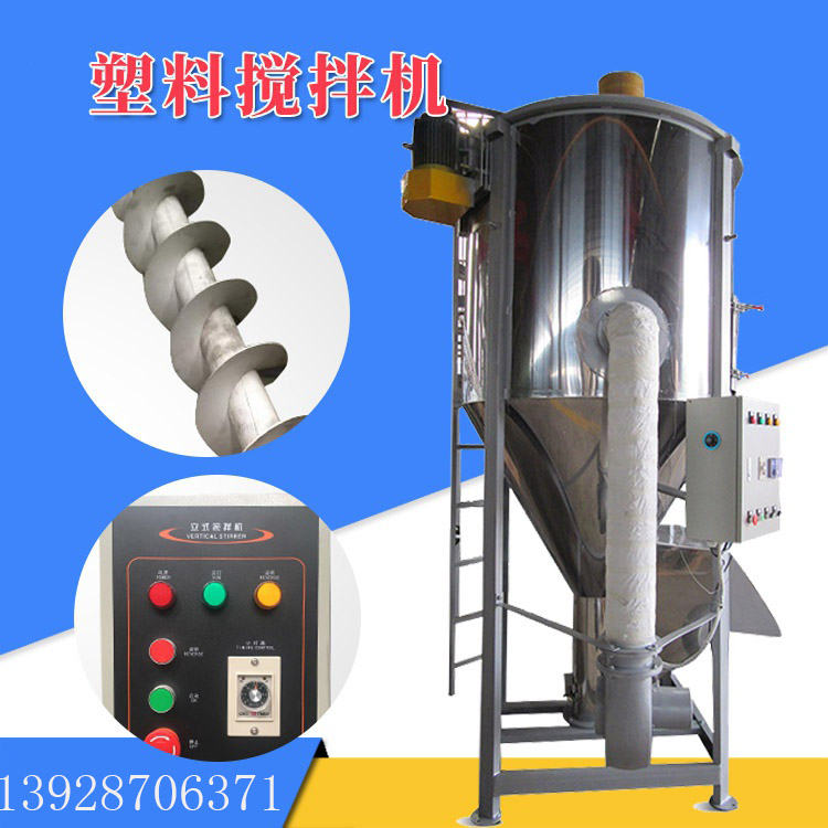 立式塑料攪拌烘幹機 塑料粒子烘幹機廠家（jiā）型號齊全 烘料效果好