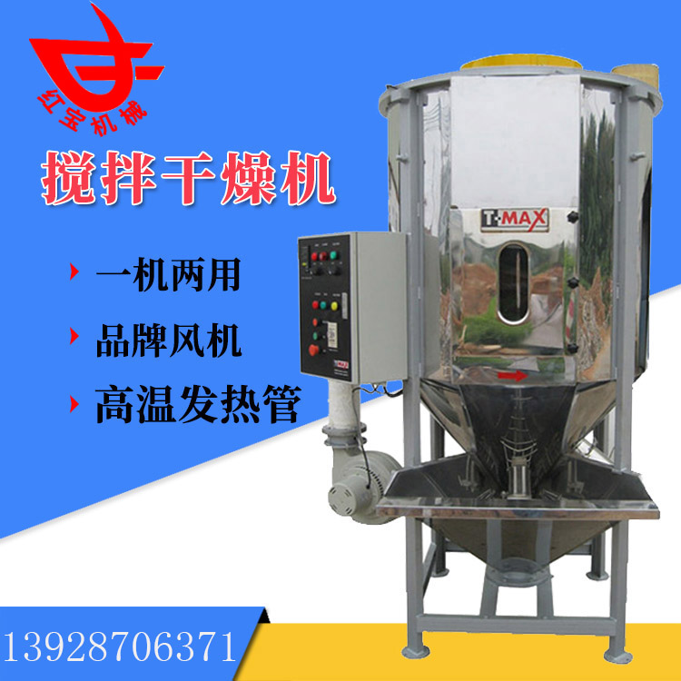 立式幹燥攪拌（bàn）機 不（bú）鏽鋼立式攪拌烘（hōng）幹機佛山廠（chǎng）家現貨供應