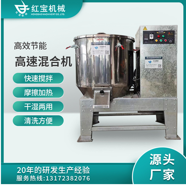 200L食品粉末高速（sù）混合機攪拌機廠家