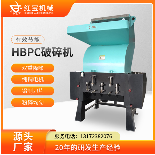 強力破碎機塑料粉碎機