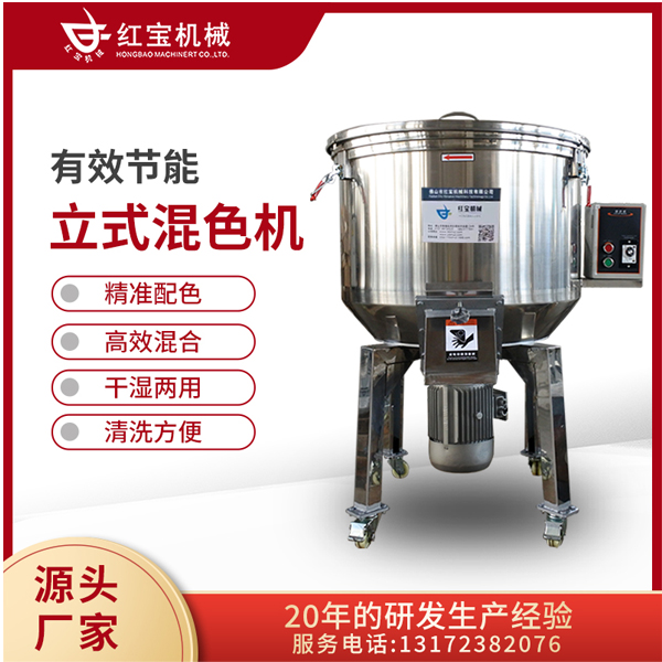 不鏽（xiù）鋼小型立式混色機（jī）拌料機供應廠家